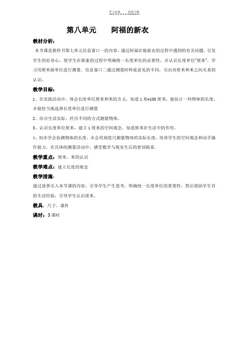 青岛版一年级数学下册第八单元阿福的新衣及课时教案