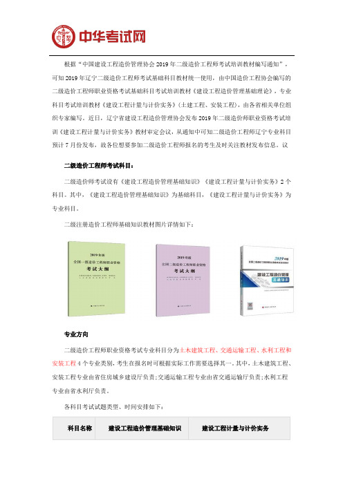 2019辽宁二级造价工程师教材