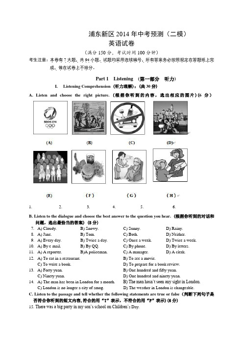 上海市浦东区中考二模英语试题.doc
