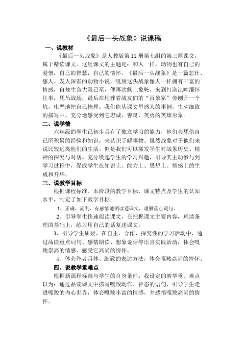 最后一头战象说课稿