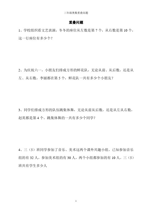 三年级奥数-重叠问题