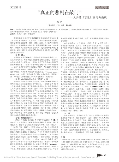 真正的悲剧在敲门_贝多芬_悲怆_奏鸣曲漫谈