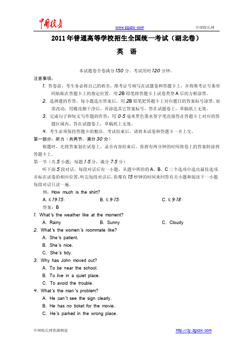 2011年全国高考英语试题及答案-湖北