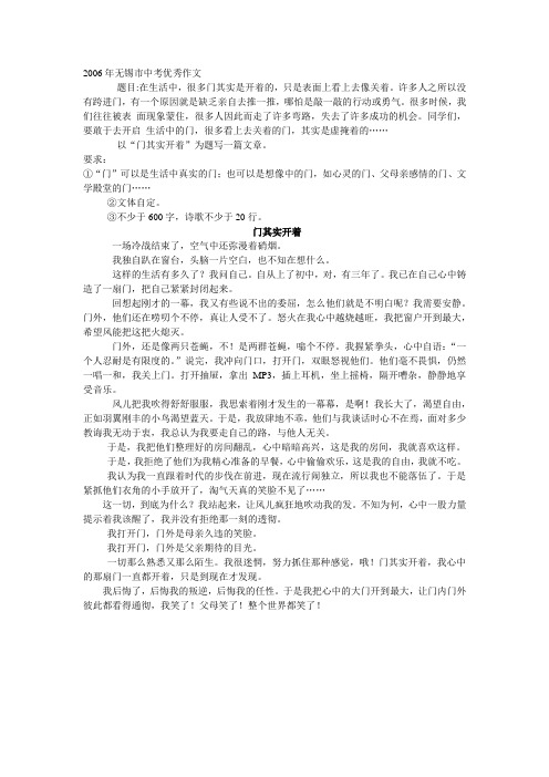 无锡市中考满分作文-2006年无锡市中考优秀作文