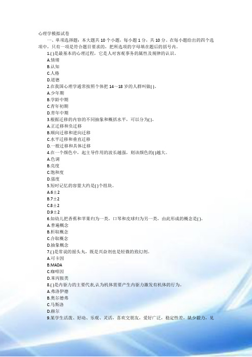 2015年心理学模拟试卷及答案(7)