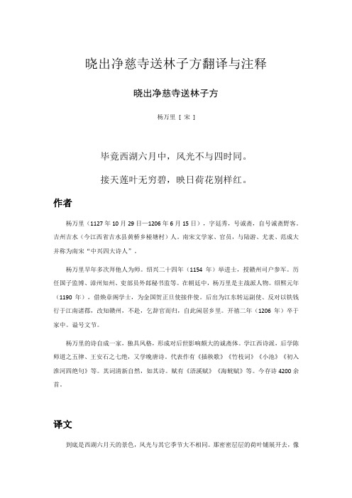 二年级下册晓出净慈寺送林子方翻译与注释