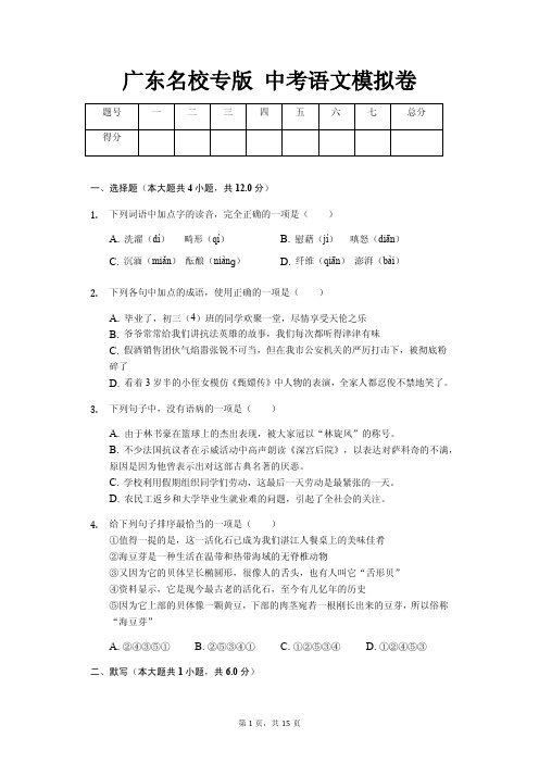 广东名校专版 中考语文模拟卷含答案