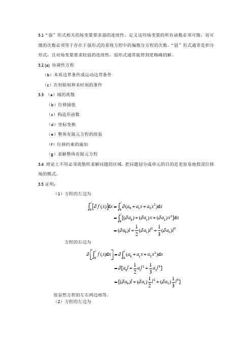 山东大学研究生课程有限元答案