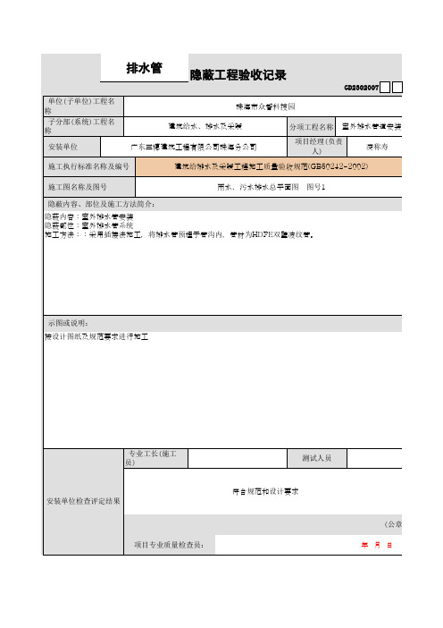 室外波纹排水管隐蔽记录