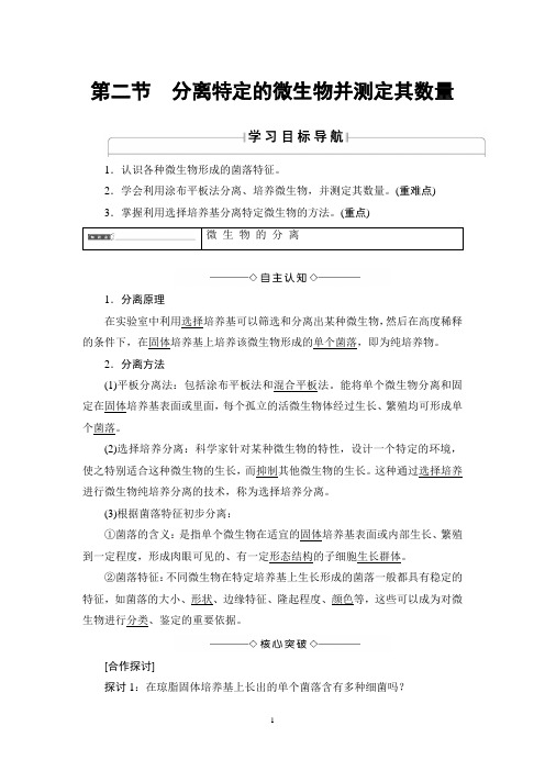 高中生物选修一-第一章无菌操作技术实践-第1章 第2节