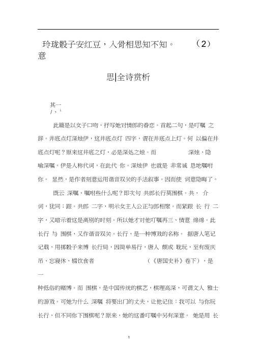 玲珑骰子安红豆,入骨相思知不知。(2)意思-全诗赏析