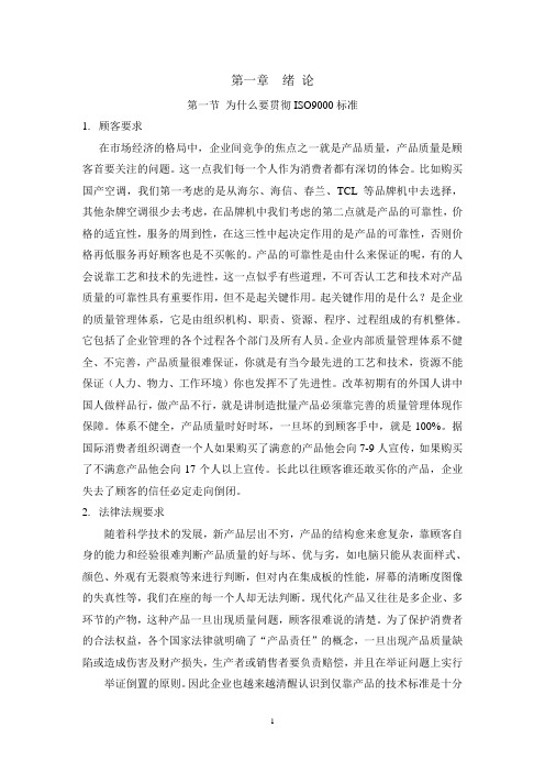 ISO9000标准讲义