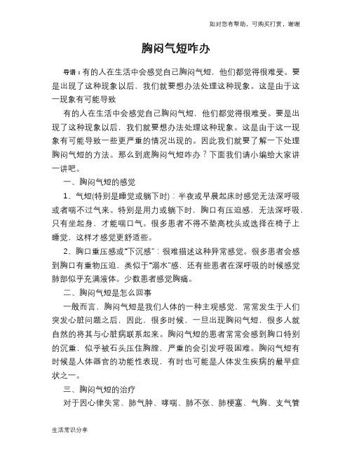 胸闷气短咋办