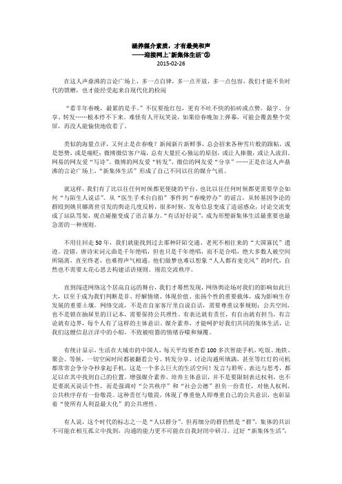 涵养媒介素质,才有最美和声——迎接网上“新集体生活”②