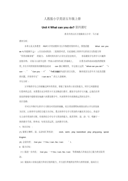 人教版小学英语五年级上册第四单元
