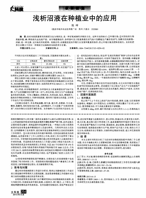 浅析沼液在种植业中的应用