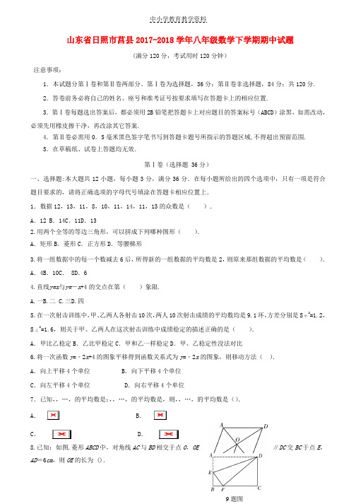 2017-2018学年八年级数学下学期期中试题新人教版