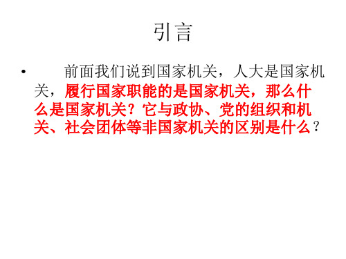 高三政治我国国家制度(PPT)4-3