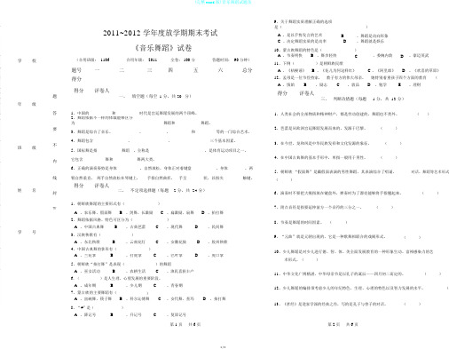 (完整word版)音乐舞蹈试题及