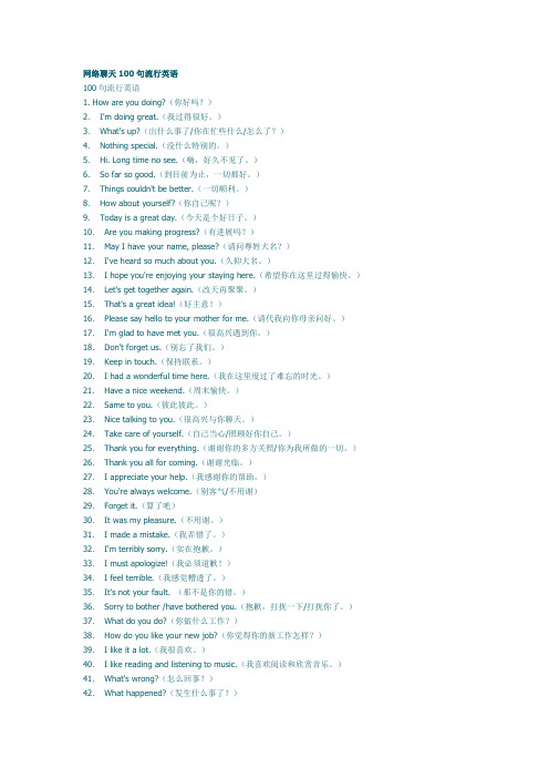 经典的网络聊天英语100句,让你帅呆酷呆!