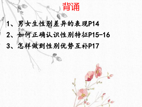 部编版七年级下册道德与法治《青春萌动》精品课件