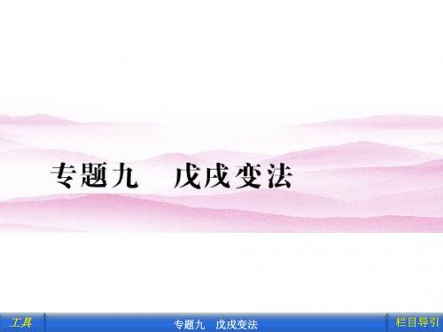 戊戌变法安岳中学