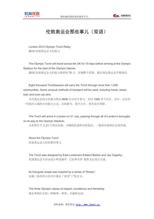 伦敦奥运会那些事儿(双语)