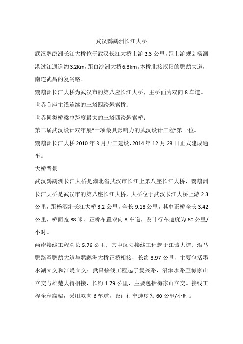 武汉鹦鹉洲长江大桥