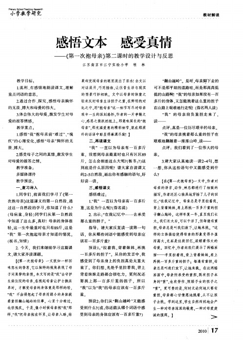 感悟文本感受真情——《第一次抱母亲》第二课时的教学设计与反思