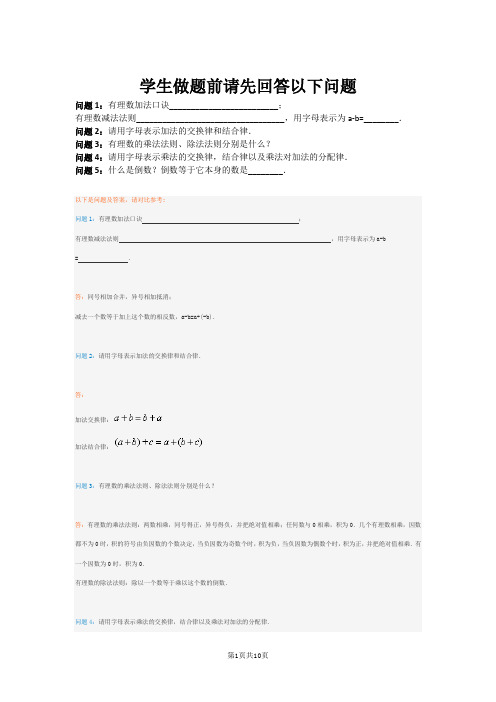 有理数加减乘除混合运算专项训练(一)(人教版)(含答案)