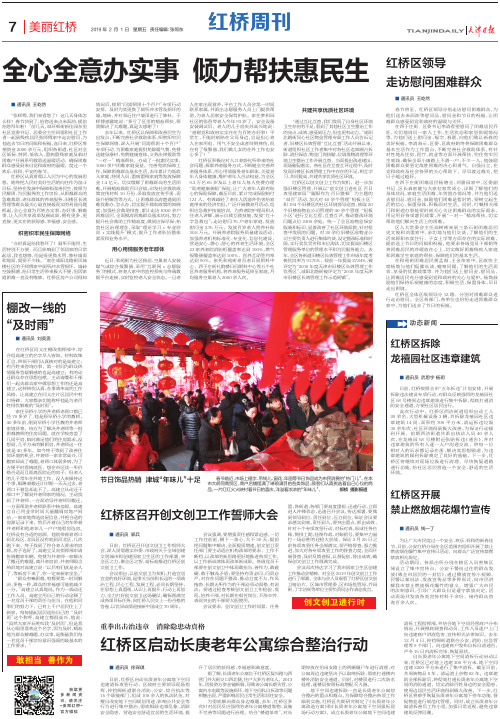 全心全意办实事倾力帮扶惠民生