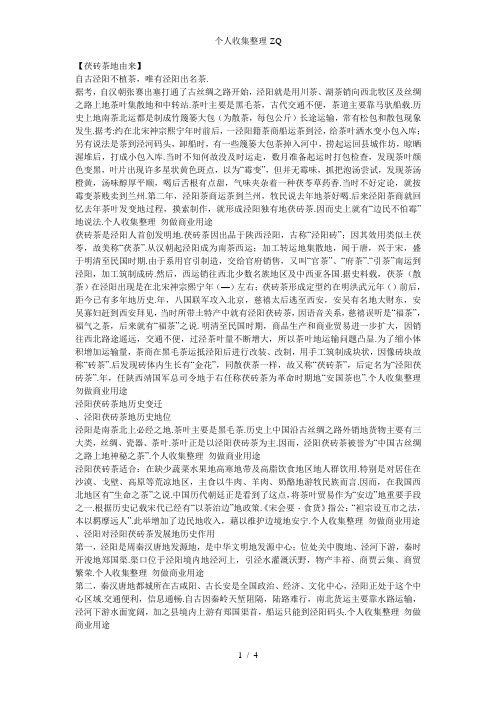 泾阳茯砖茶历史文化001(1)