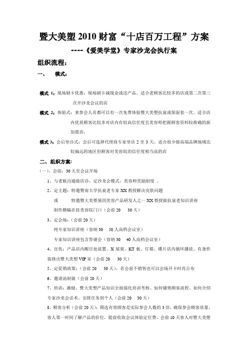 爱美学堂专家沙龙会执行案