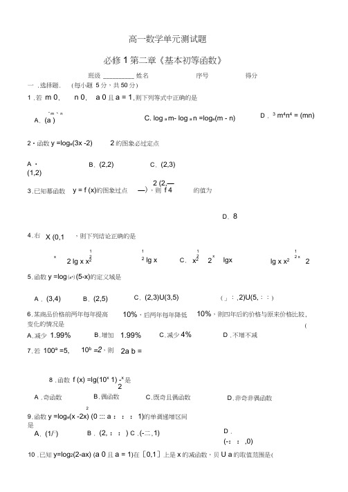 高中数学必修1第二章基本初等函数单元测试题(含参考答案)