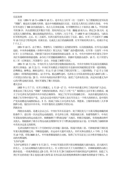 主题班会教案 长征故事