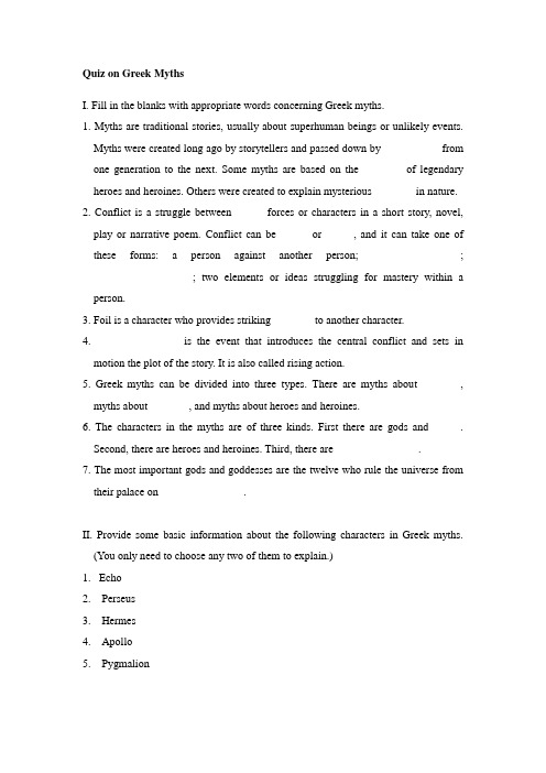 Quiz on Greek Myths