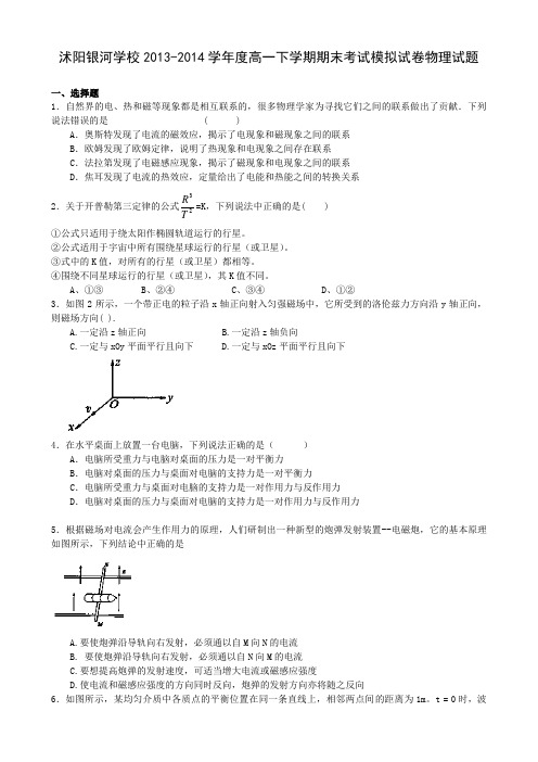 江苏省沭阳银河学校高一下学期期末考试物理试题含答案