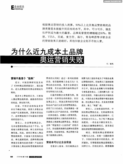 为什么近九成本土品牌奥运营销失败