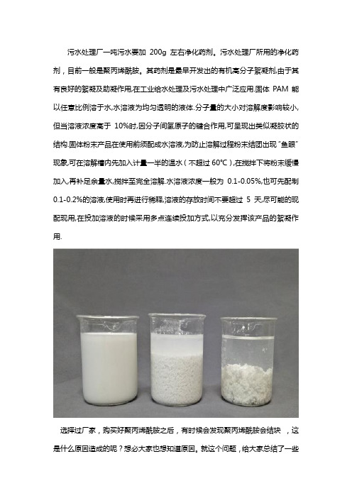 1吨污水加多少絮凝剂