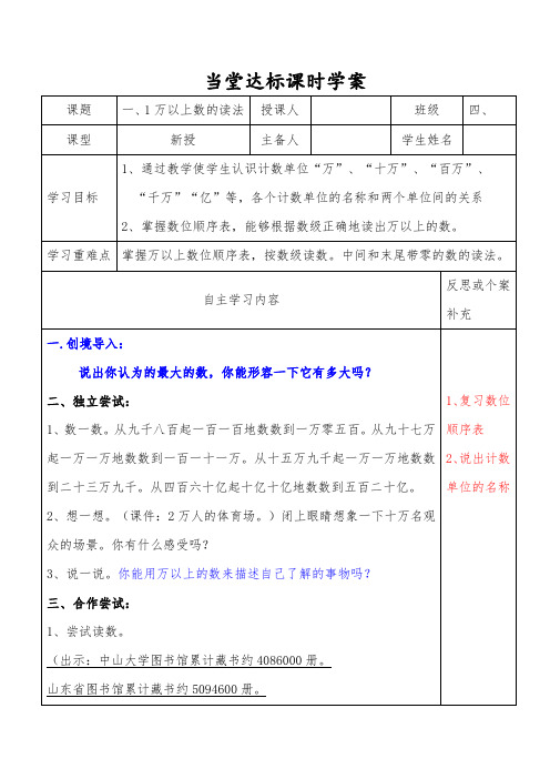 四年级上册数学教案-1.1万以上的读法青岛版