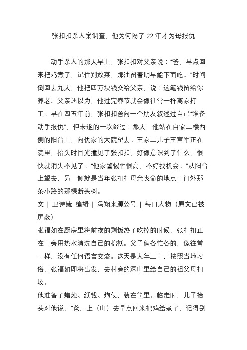 张扣扣杀人案调查,他为何隔了22年才为母报仇