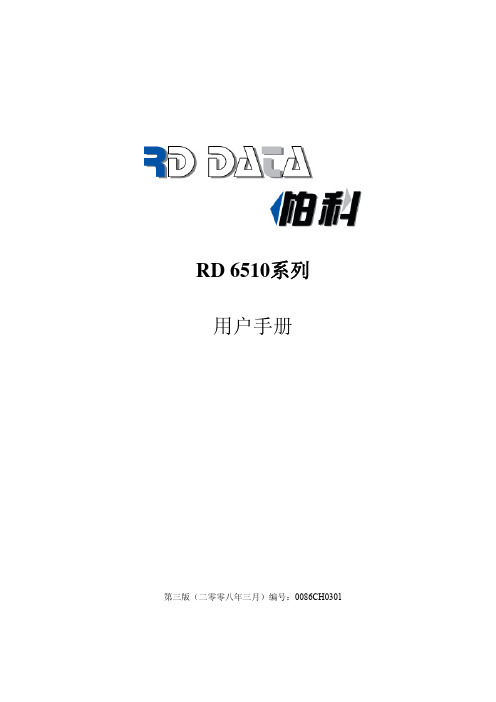 柏科存储RD-6510说明书