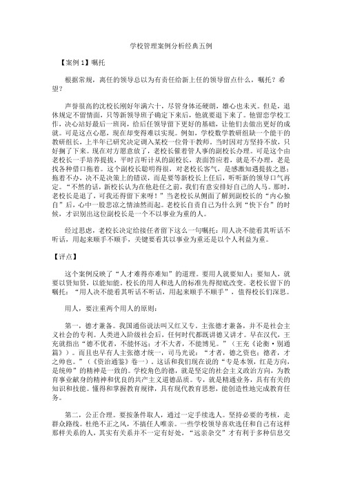 教育硕士案例分析经典五例