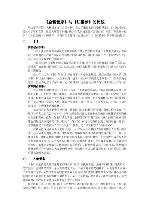 金粉世家与红楼梦的比较
