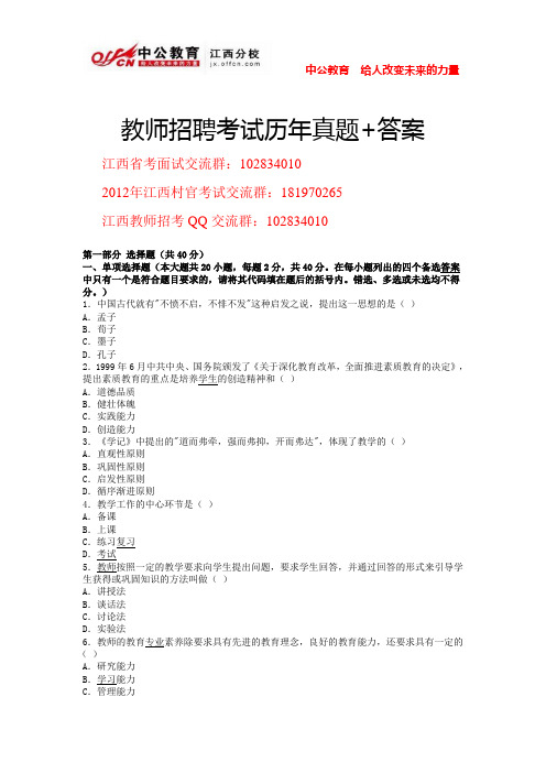 2012年教师招聘考试历年真题与答案