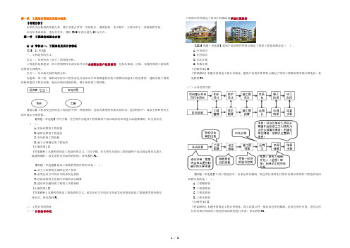 造价师建设工程造价管理第一章重点