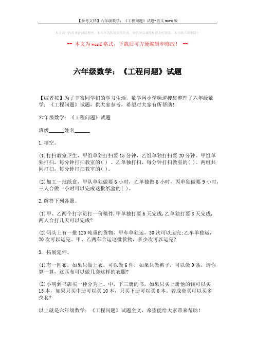 【参考文档】六年级数学：《工程问题》试题-范文word版 (2页)