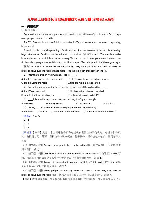 九年级上册英语阅读理解解题技巧及练习题(含答案)及解析