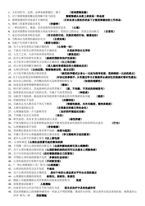 全国医师定期考核业务水平测评考试指南人文医学word版本.