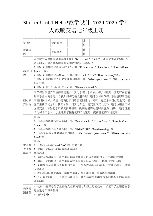 StarterUnit1Hello!教学设计2024-2025学年人教版英语七年级上册